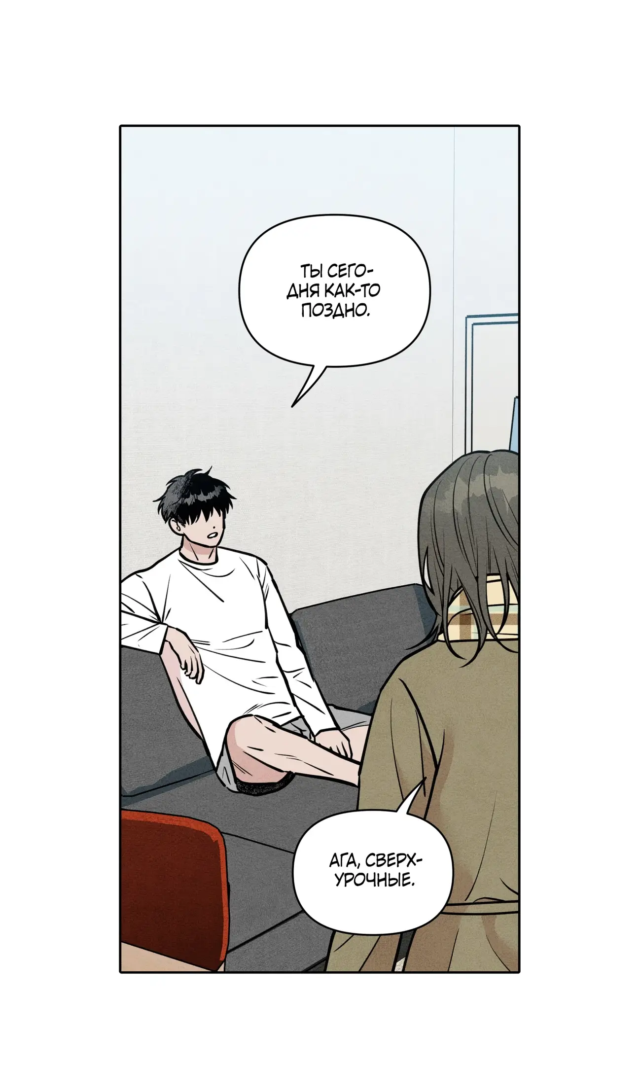 Страница 29 главы 3 манги По пути домой я подобрала змею / I Picked Up a Snake on My Way Home From Work