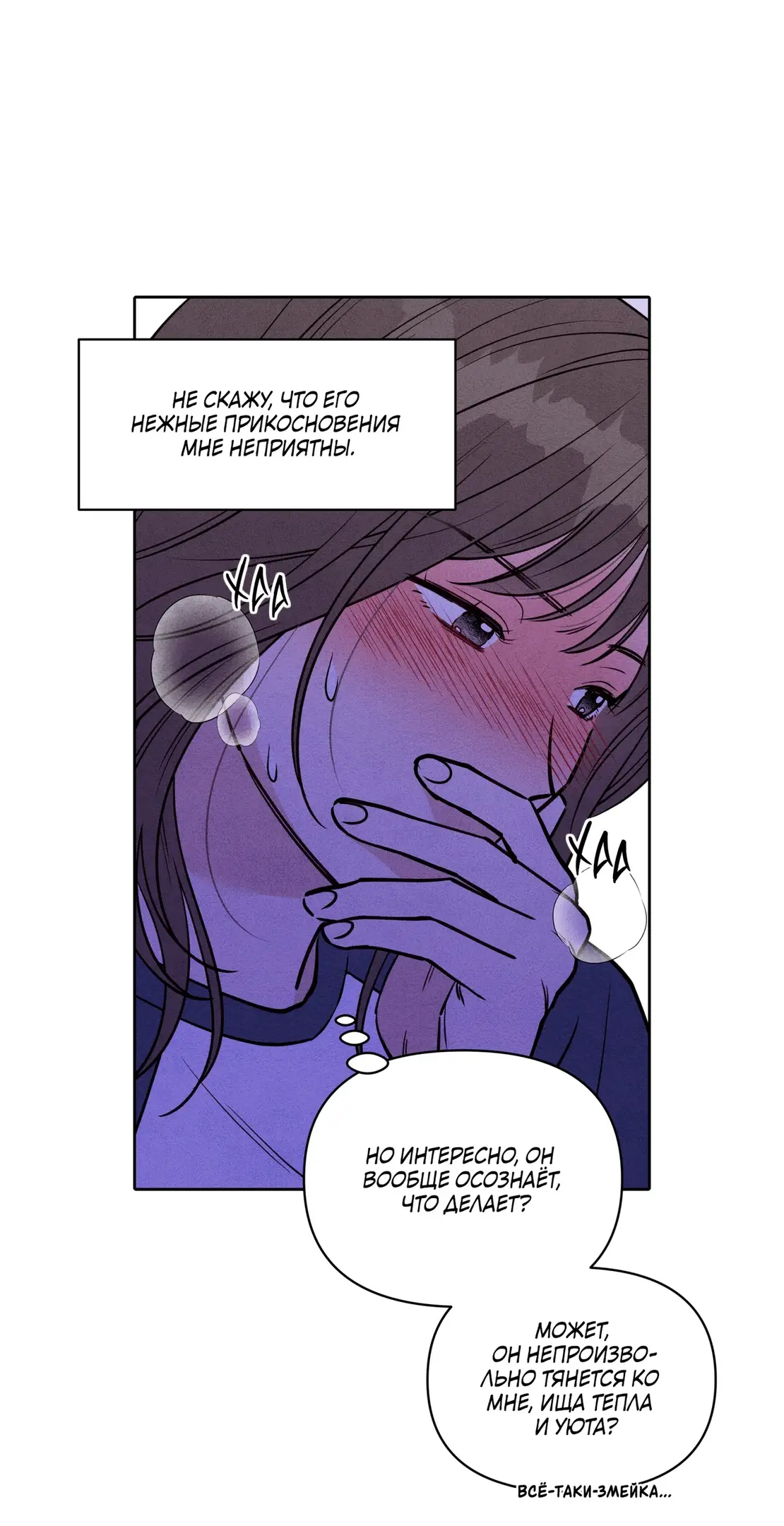 Страница 74 главы 3 манги По пути домой я подобрала змею / I Picked Up a Snake on My Way Home From Work
