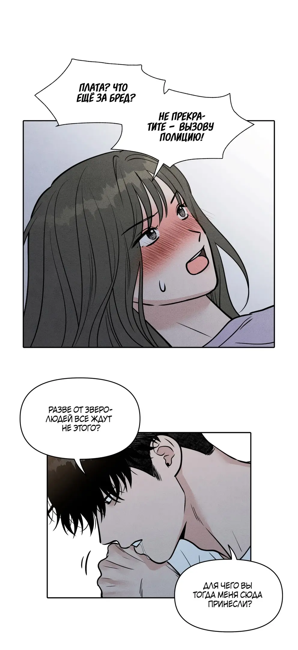 Страница 22 главы 2 манги По пути домой я подобрала змею / I Picked Up a Snake on My Way Home From Work