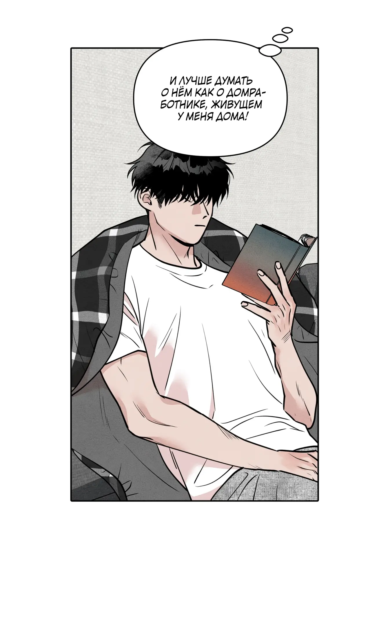 Страница 71 главы 2 манги По пути домой я подобрала змею / I Picked Up a Snake on My Way Home From Work