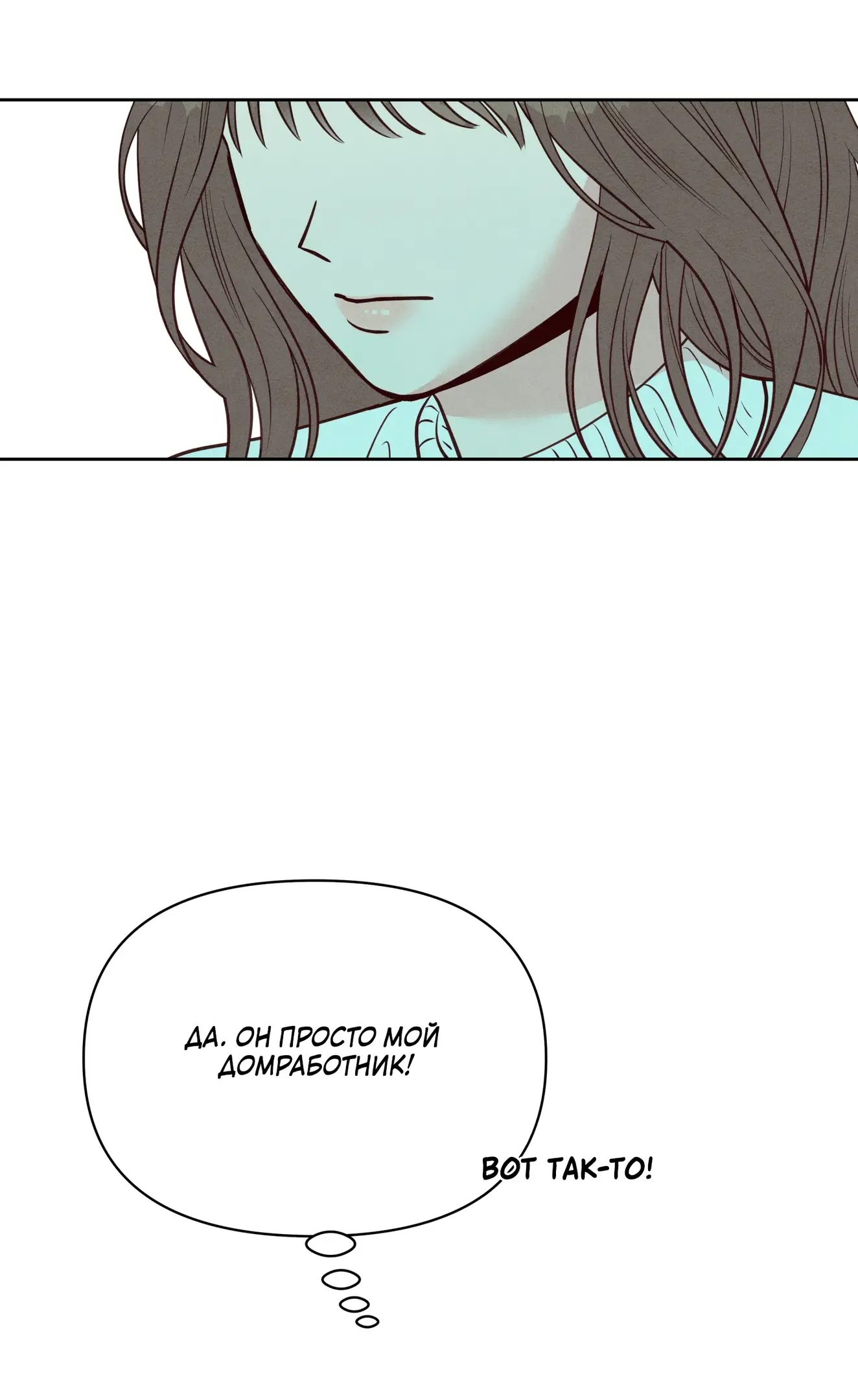 Страница 72 главы 2 манги По пути домой я подобрала змею / I Picked Up a Snake on My Way Home From Work