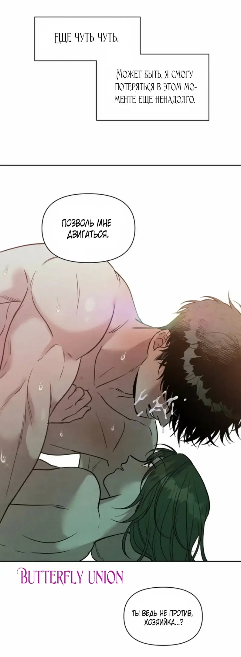 Страница 59 главы 6 манги По пути домой я подобрала змею / I Picked Up a Snake on My Way Home From Work