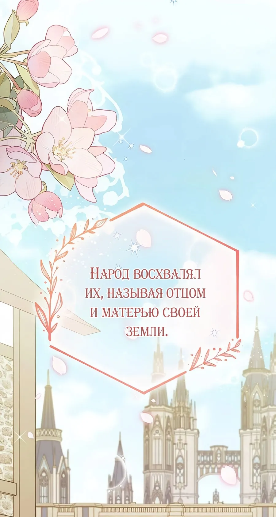 Страница 5 главы 62 манги Зверь для императрицы / The Empress's Two Wolves