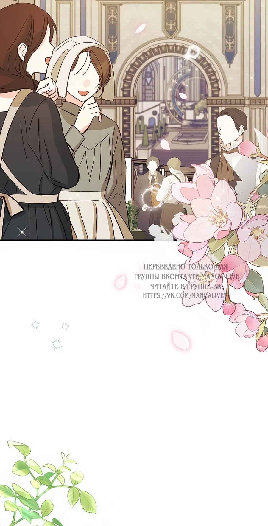 Страница 6 главы 62 манги Зверь для императрицы / The Empress's Two Wolves
