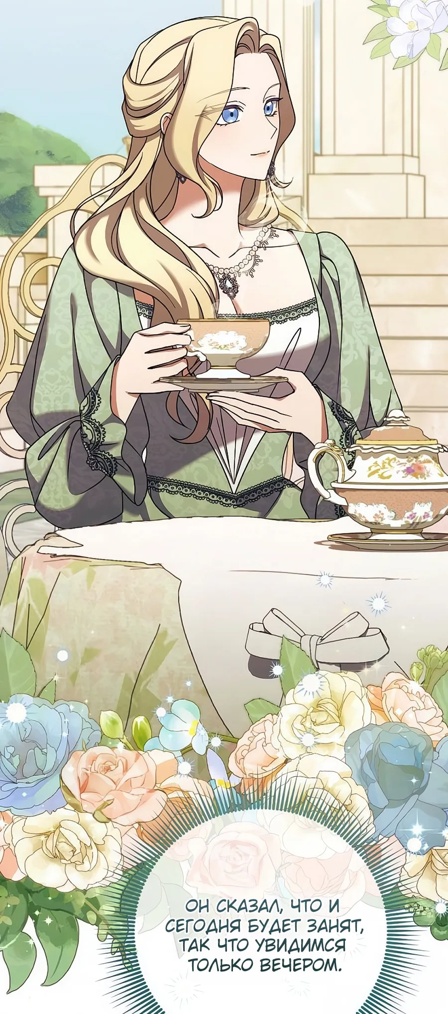 Страница 10 главы 62 манги Зверь для императрицы / The Empress's Two Wolves