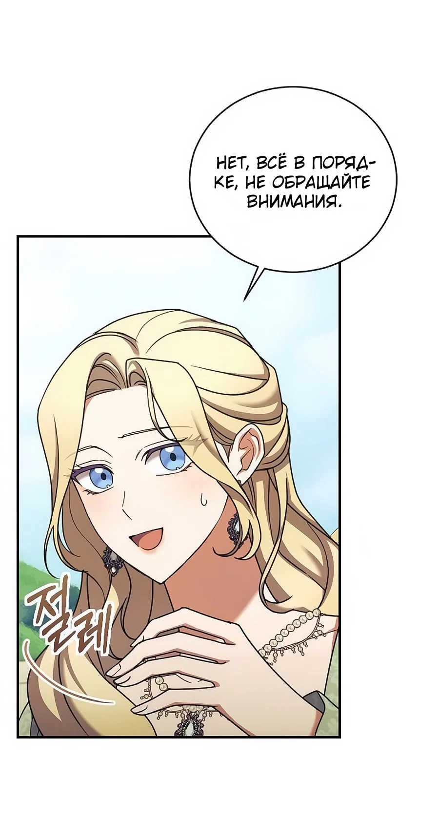 Страница 13 главы 62 манги Зверь для императрицы / The Empress's Two Wolves