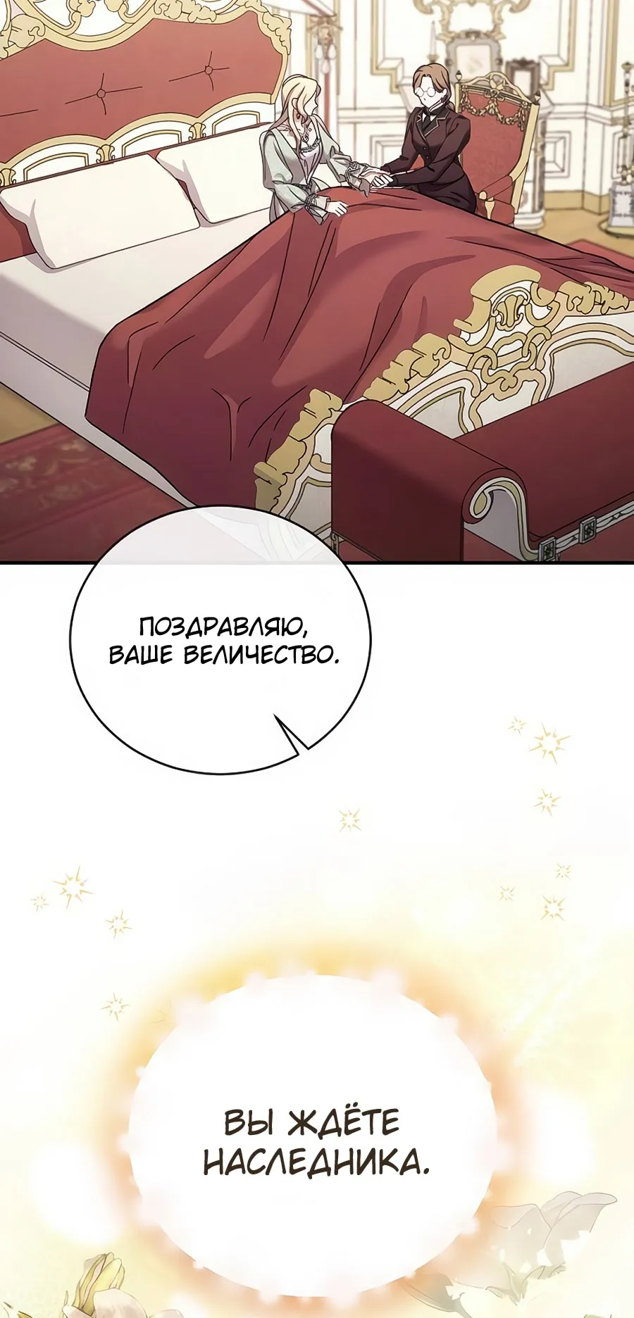 Страница 21 главы 62 манги Зверь для императрицы / The Empress's Two Wolves