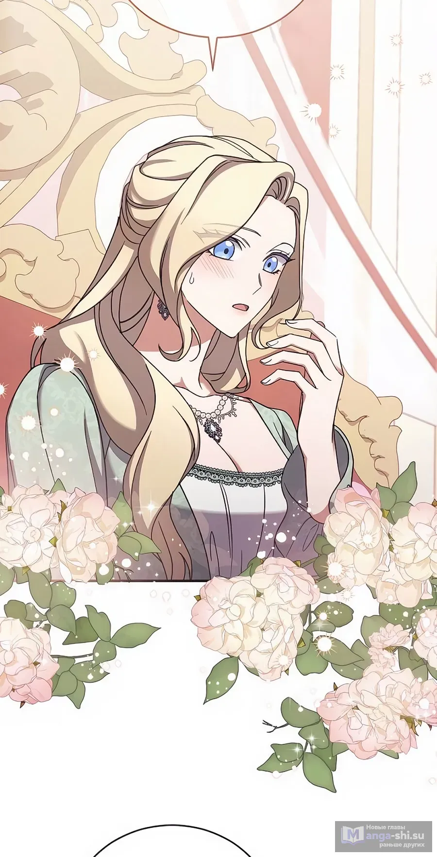 Страница 25 главы 62 манги Зверь для императрицы / The Empress's Two Wolves