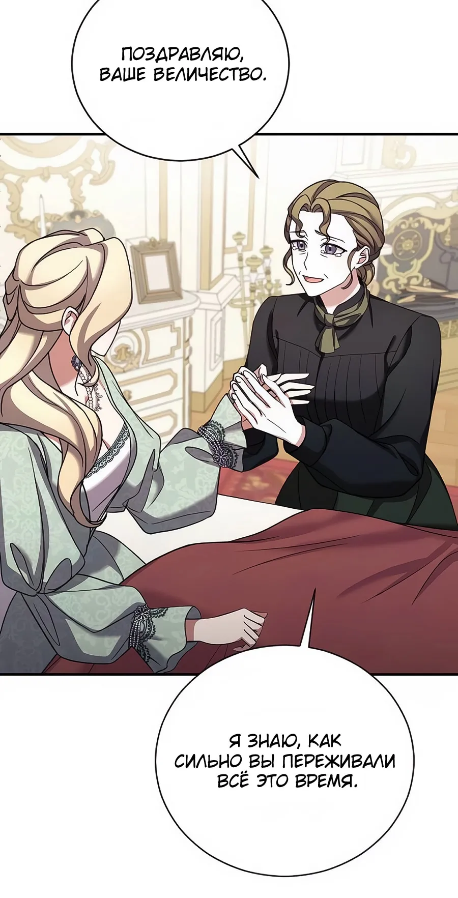 Страница 26 главы 62 манги Зверь для императрицы / The Empress's Two Wolves