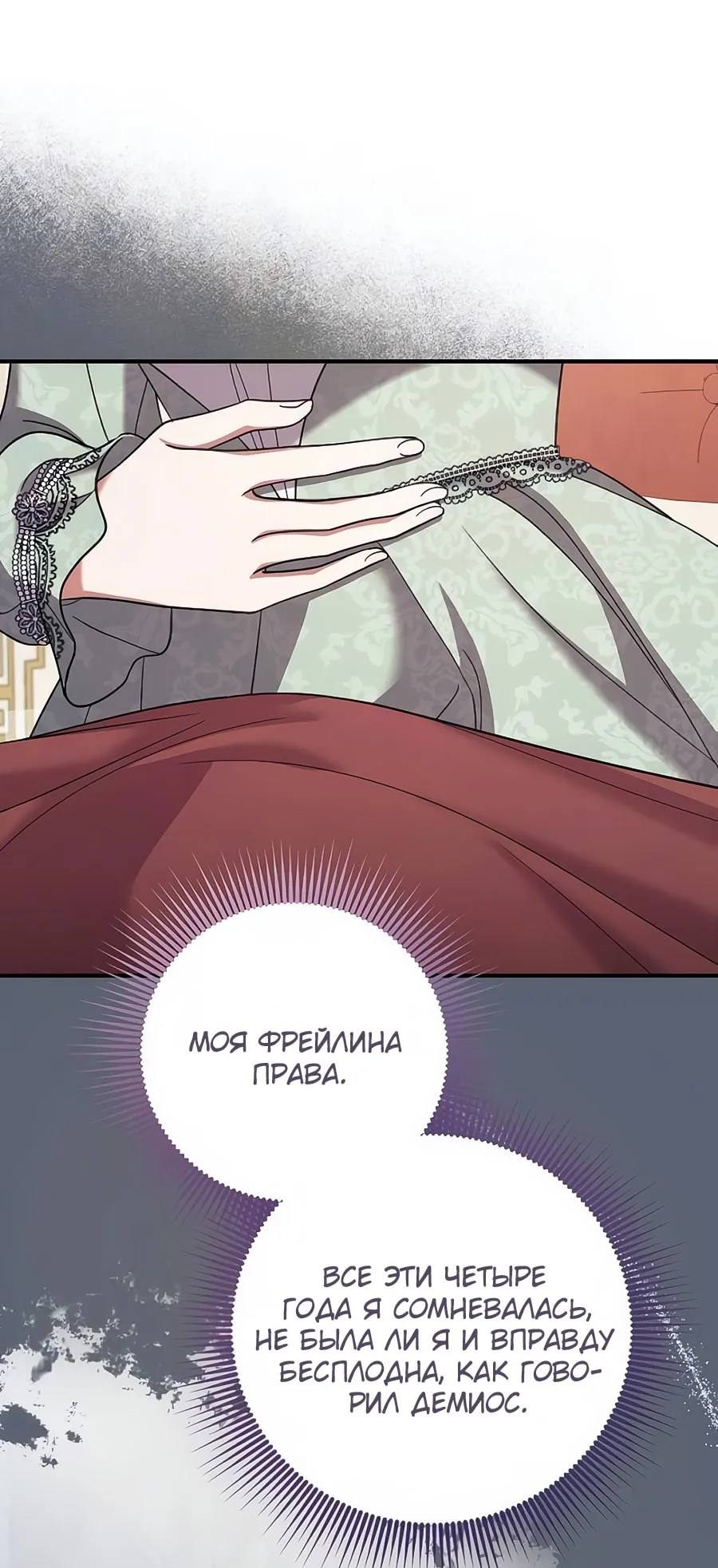 Страница 28 главы 62 манги Зверь для императрицы / The Empress's Two Wolves