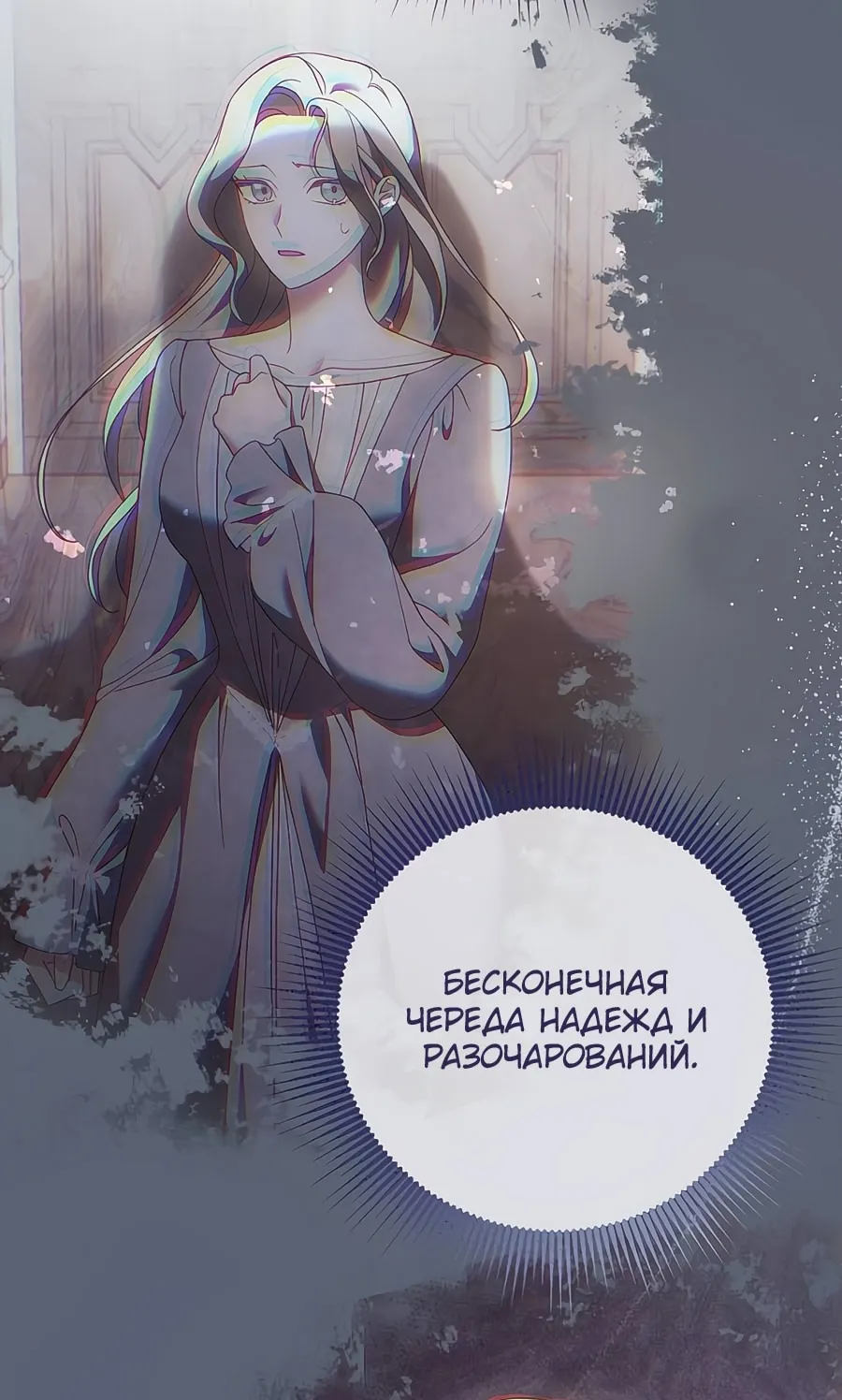 Страница 29 главы 62 манги Зверь для императрицы / The Empress's Two Wolves