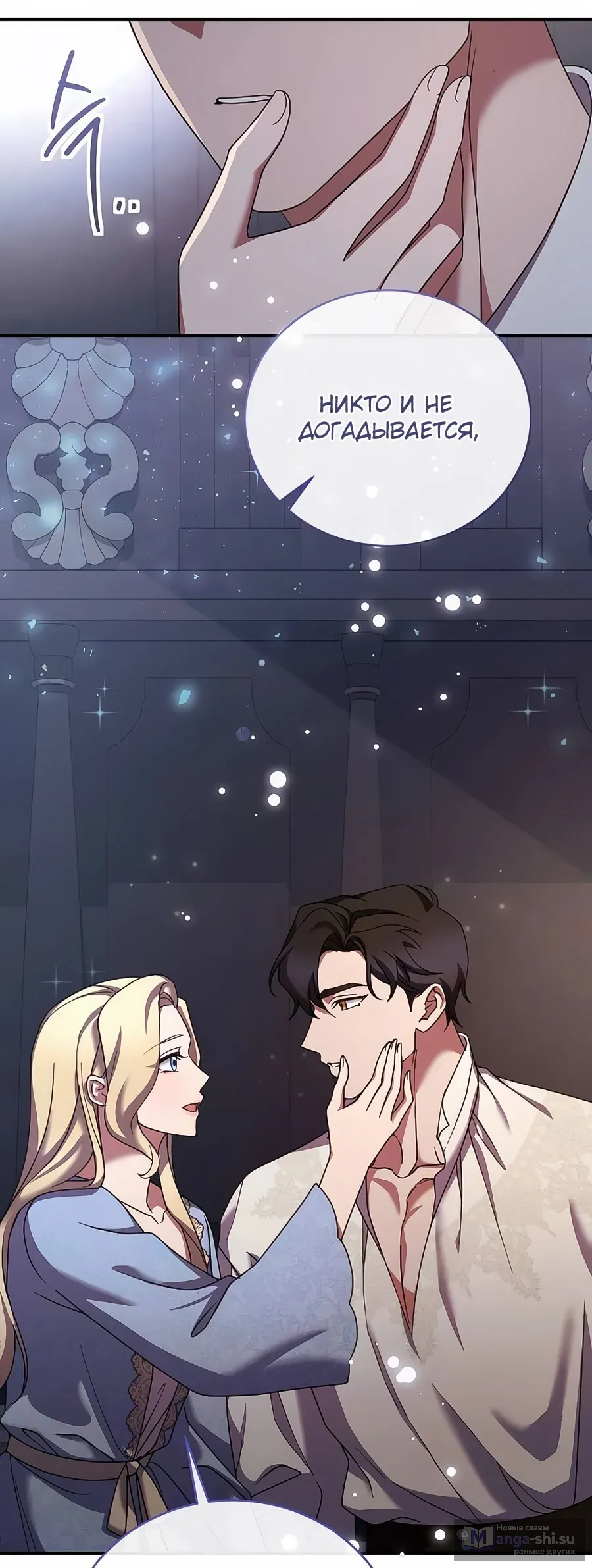 Страница 41 главы 62 манги Зверь для императрицы / The Empress's Two Wolves