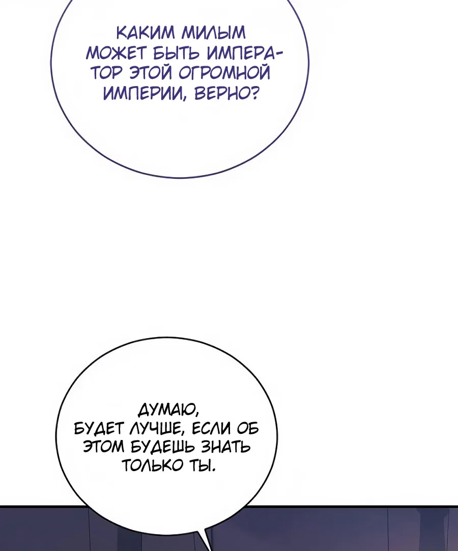 Страница 42 главы 62 манги Зверь для императрицы / The Empress's Two Wolves