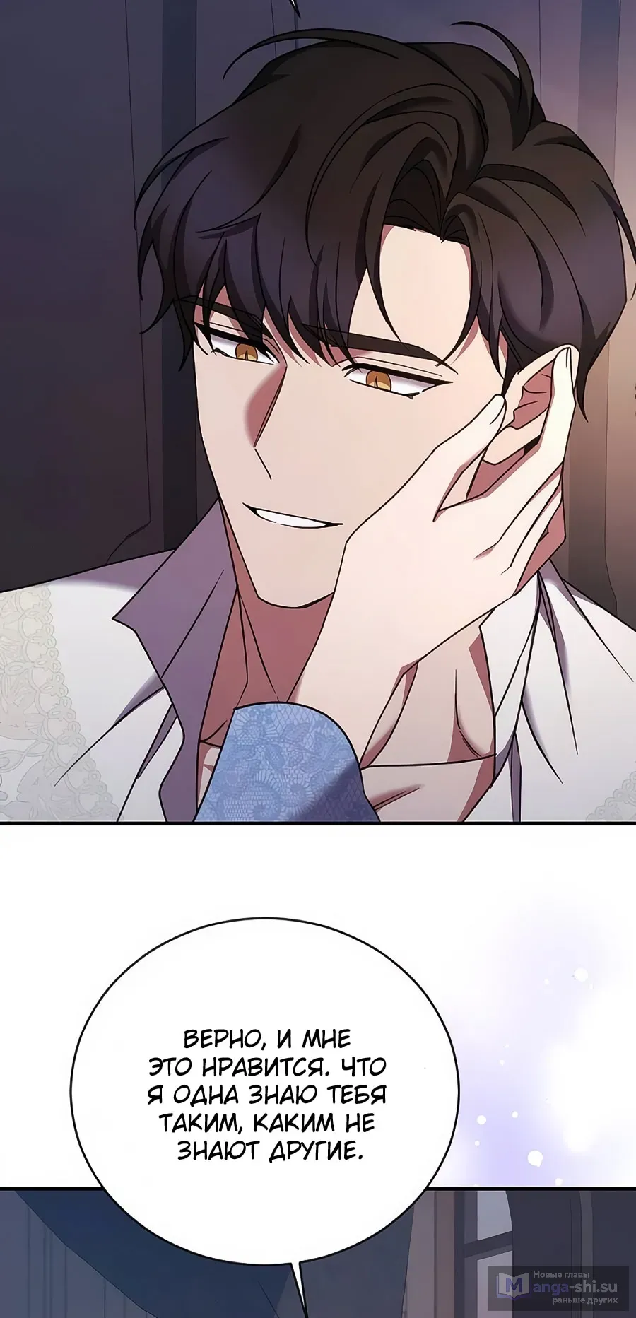 Страница 43 главы 62 манги Зверь для императрицы / The Empress's Two Wolves