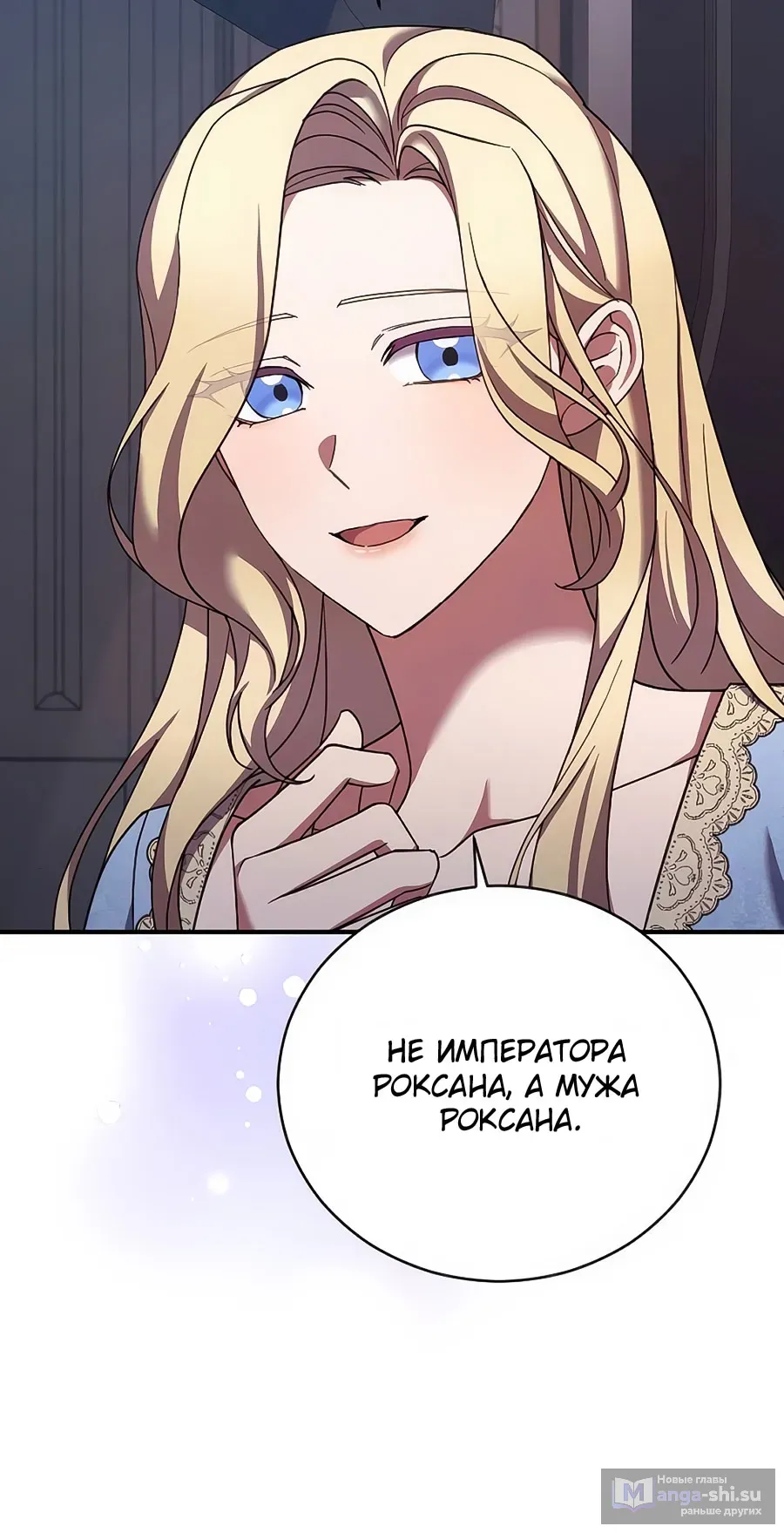 Страница 44 главы 62 манги Зверь для императрицы / The Empress's Two Wolves