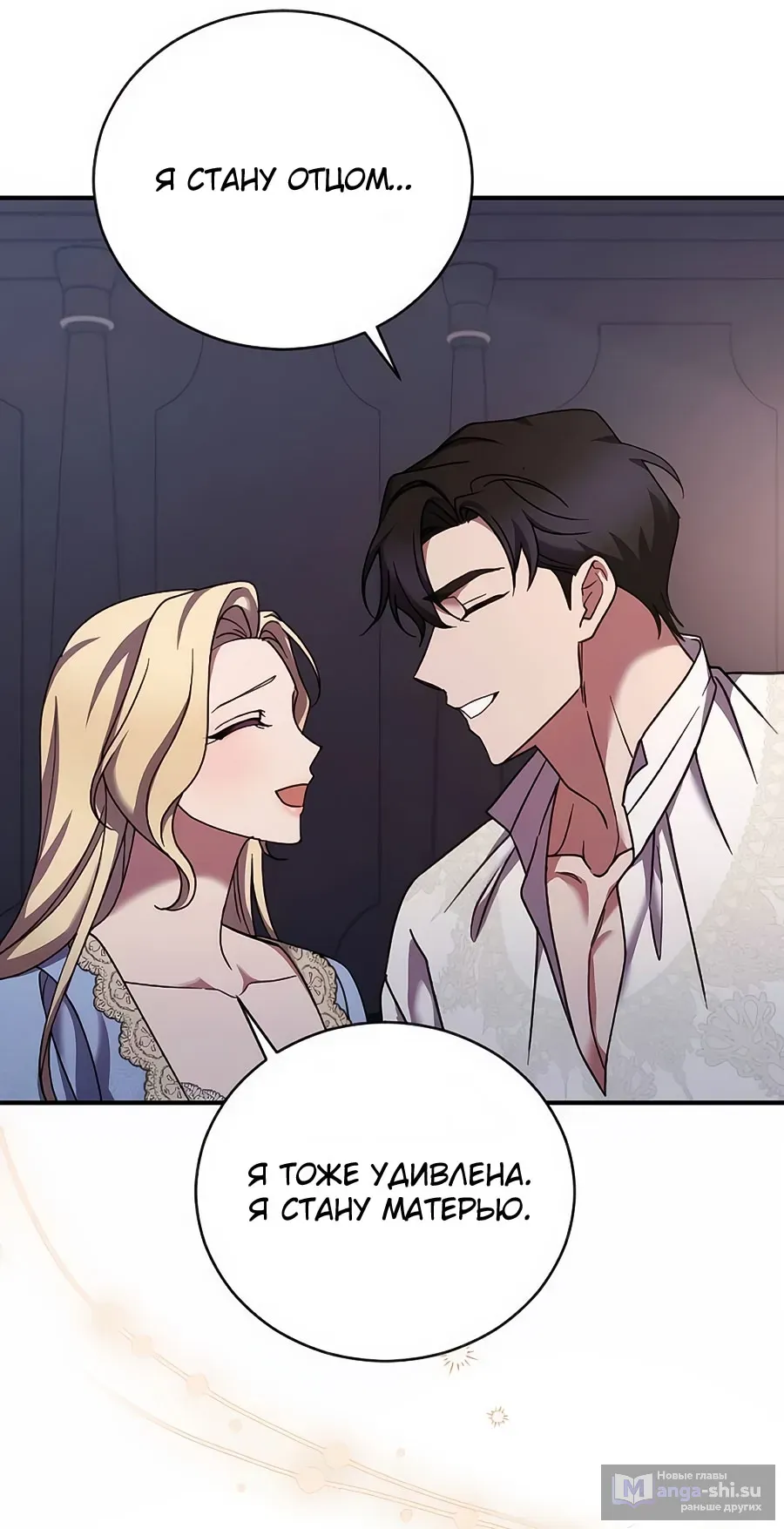 Страница 46 главы 62 манги Зверь для императрицы / The Empress's Two Wolves