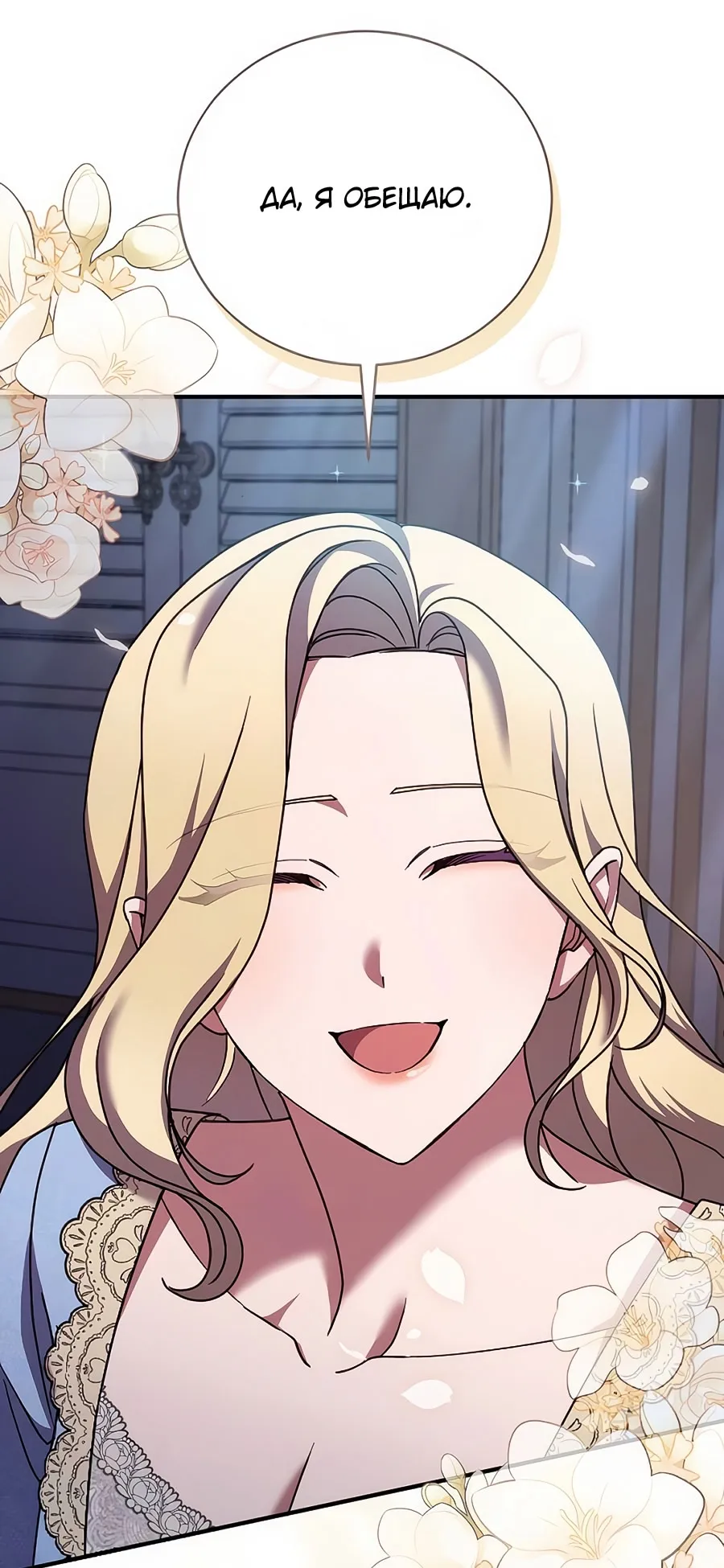 Страница 56 главы 62 манги Зверь для императрицы / The Empress's Two Wolves