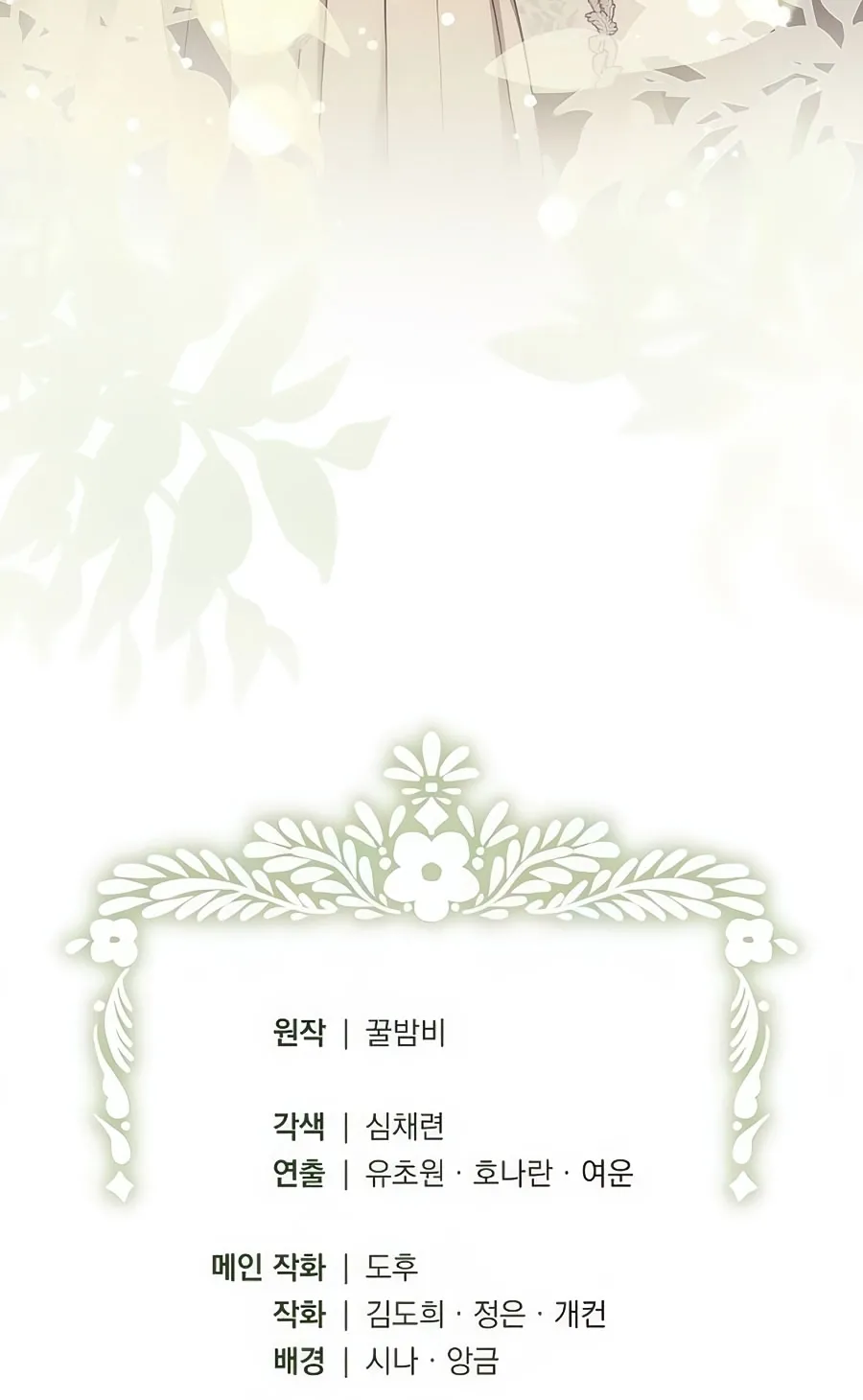 Страница 70 главы 62 манги Зверь для императрицы / The Empress's Two Wolves