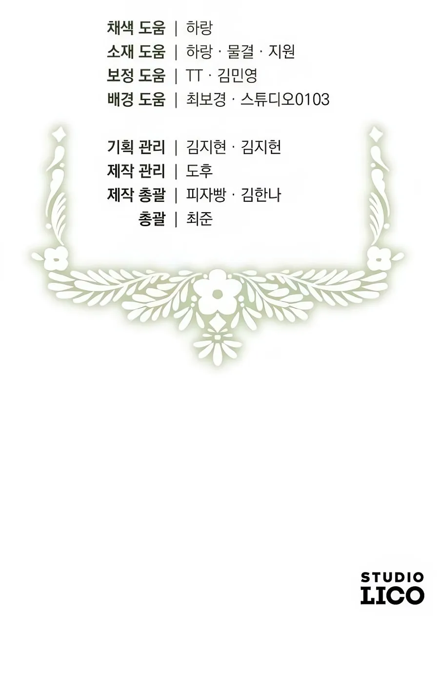 Страница 71 главы 62 манги Зверь для императрицы / The Empress's Two Wolves