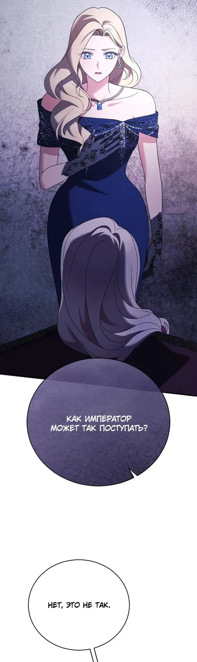 Страница 25 главы 18 манги Зверь для императрицы / The Empress's Two Wolves