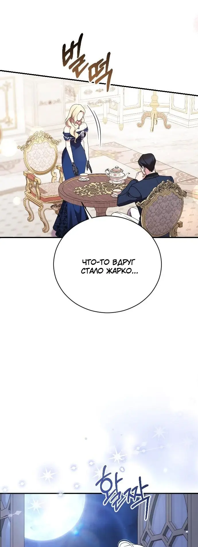Страница 46 главы 18 манги Зверь для императрицы / The Empress's Two Wolves