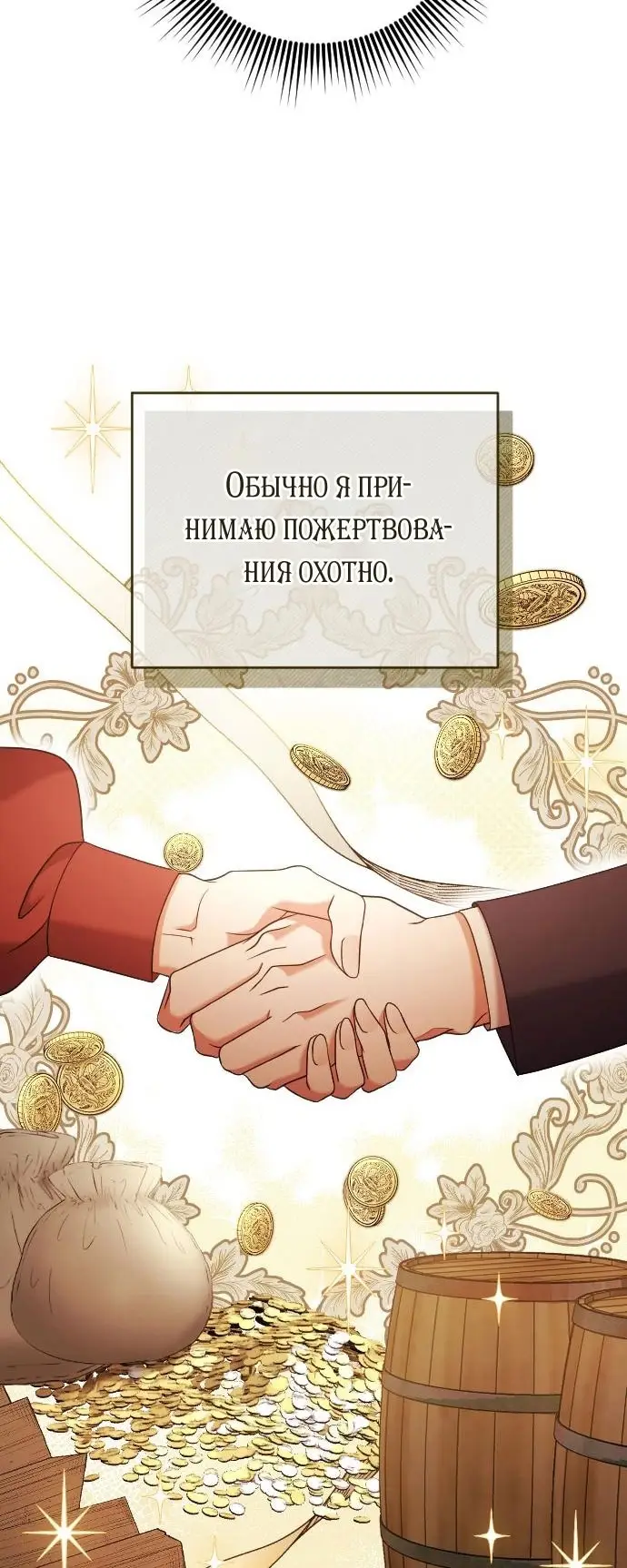 Страница 12 главы 15 манги Зверь для императрицы / The Empress's Two Wolves
