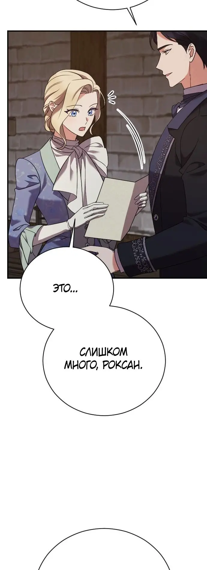 Страница 23 главы 15 манги Зверь для императрицы / The Empress's Two Wolves