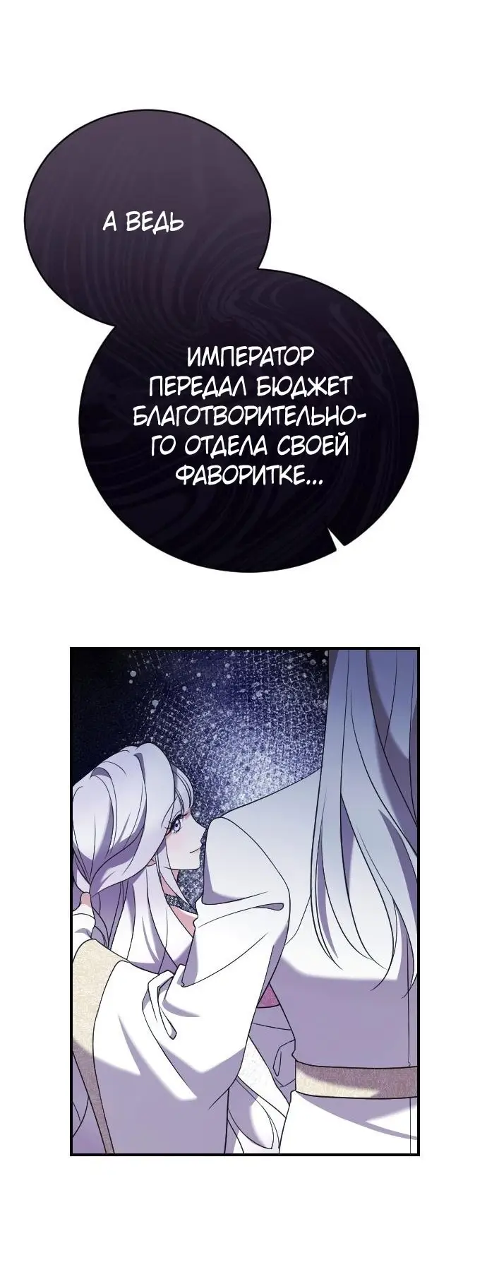 Страница 40 главы 15 манги Зверь для императрицы / The Empress's Two Wolves