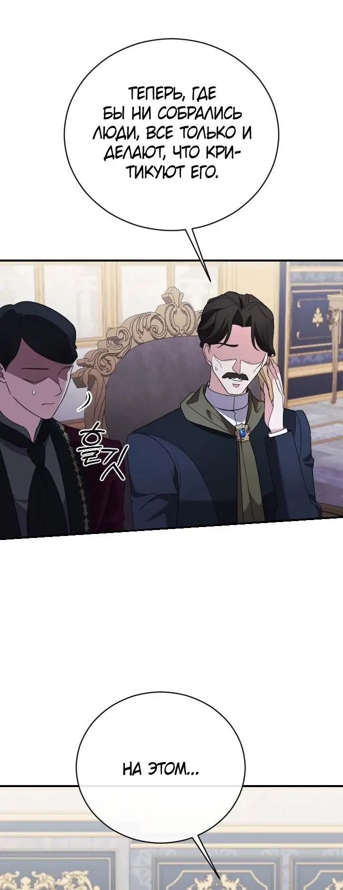 Страница 41 главы 15 манги Зверь для императрицы / The Empress's Two Wolves