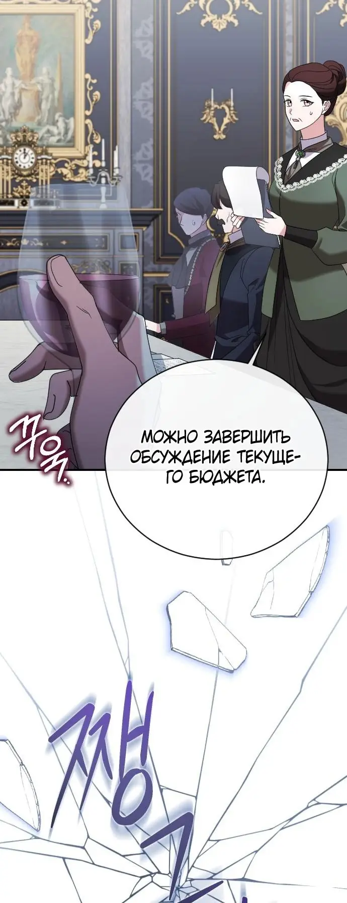 Страница 42 главы 15 манги Зверь для императрицы / The Empress's Two Wolves