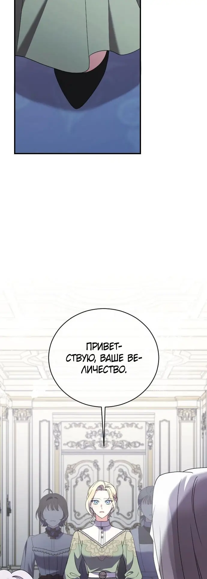 Страница 48 главы 15 манги Зверь для императрицы / The Empress's Two Wolves