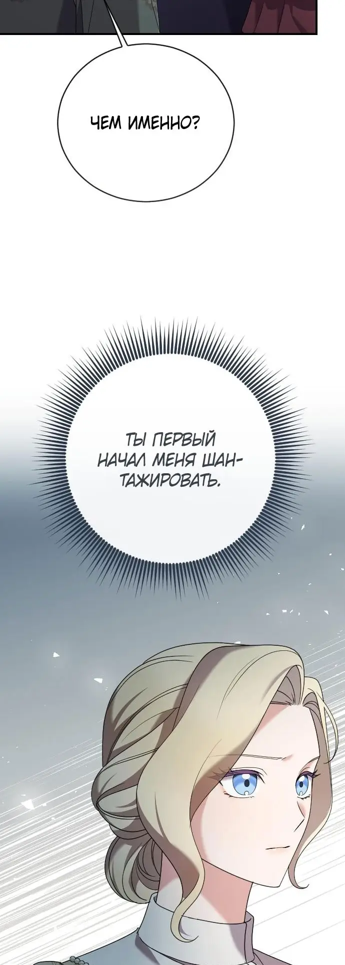Страница 50 главы 15 манги Зверь для императрицы / The Empress's Two Wolves