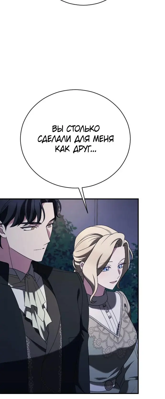 Страница 69 главы 15 манги Зверь для императрицы / The Empress's Two Wolves