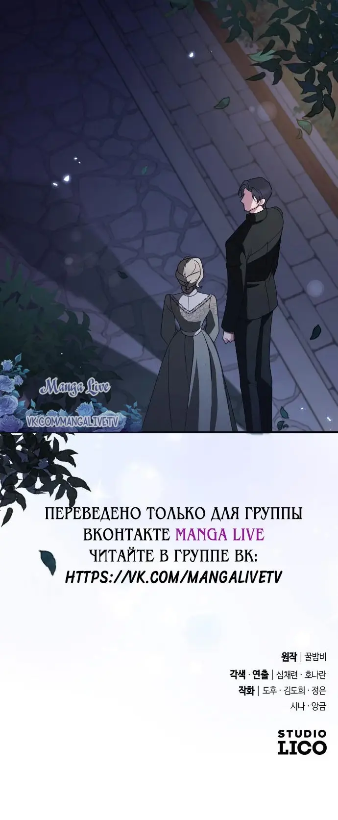 Страница 76 главы 15 манги Зверь для императрицы / The Empress's Two Wolves