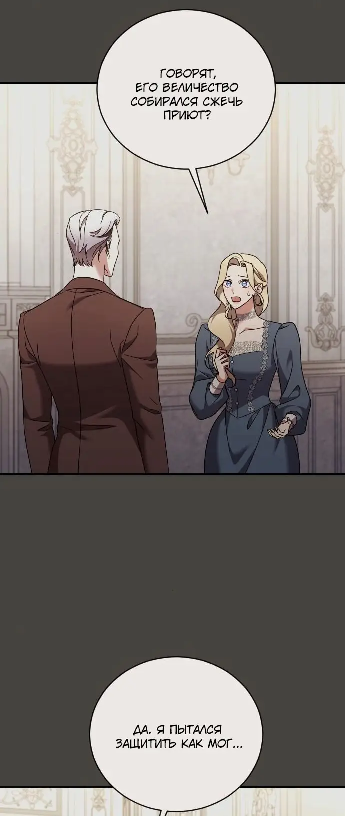 Страница 10 главы 48 манги Зверь для императрицы / The Empress's Two Wolves