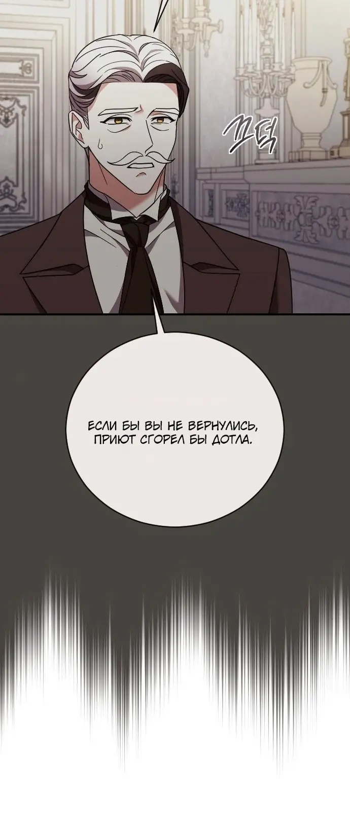 Страница 11 главы 48 манги Зверь для императрицы / The Empress's Two Wolves