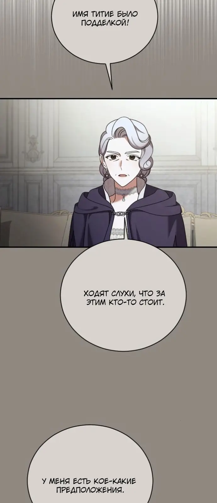 Страница 53 главы 48 манги Зверь для императрицы / The Empress's Two Wolves