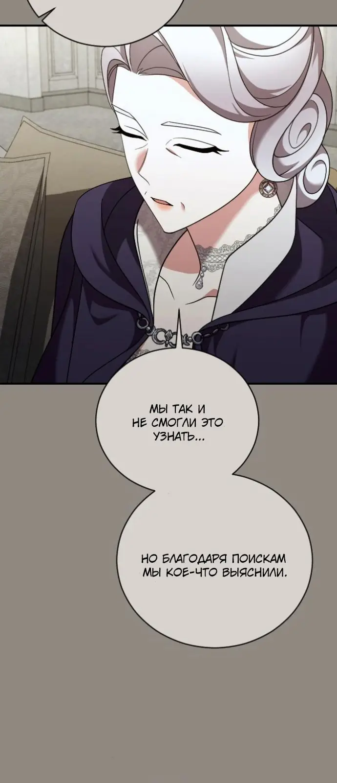 Страница 57 главы 48 манги Зверь для императрицы / The Empress's Two Wolves