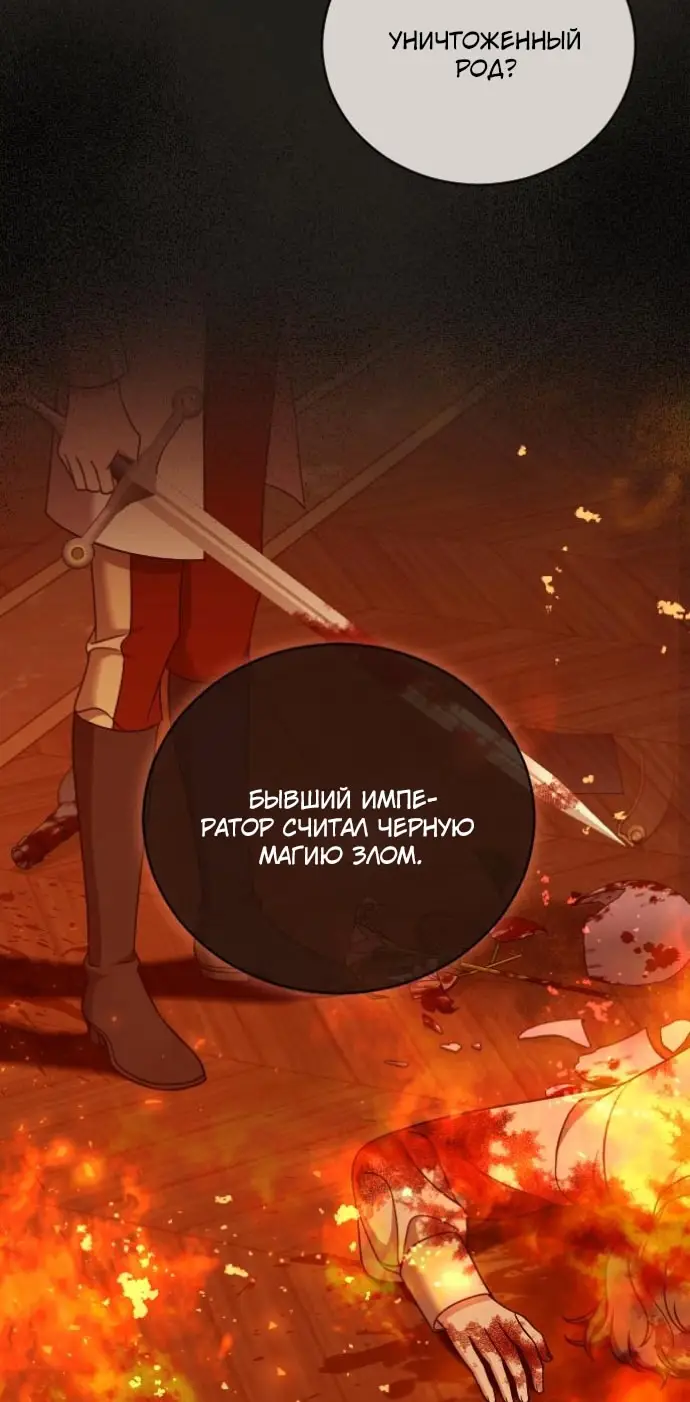 Страница 59 главы 48 манги Зверь для императрицы / The Empress's Two Wolves