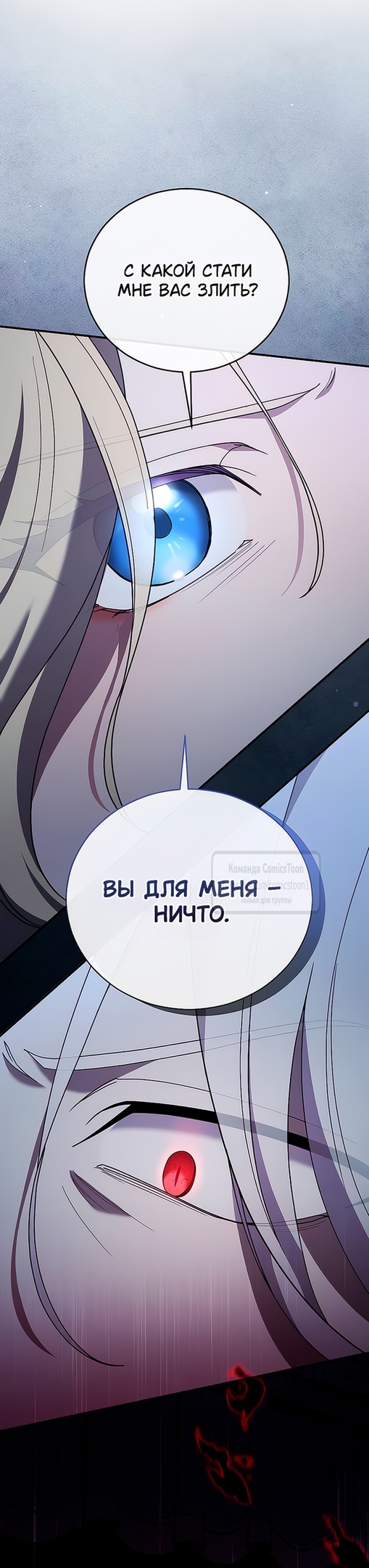Страница 14 главы 55 манги Зверь для императрицы / The Empress's Two Wolves