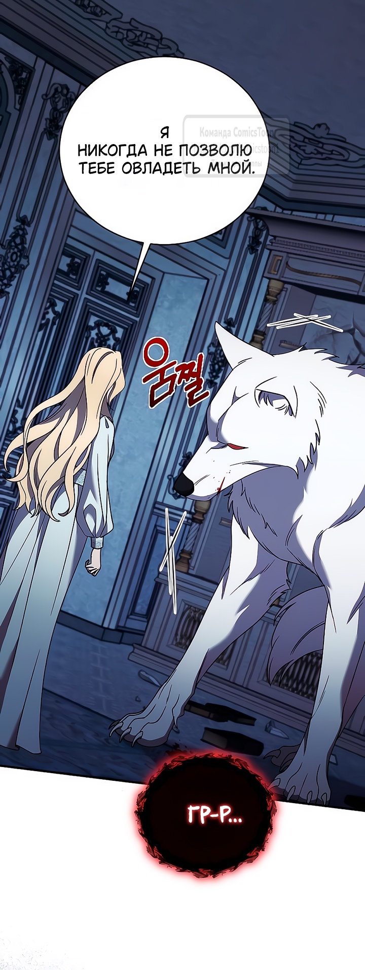 Страница 27 главы 55 манги Зверь для императрицы / The Empress's Two Wolves