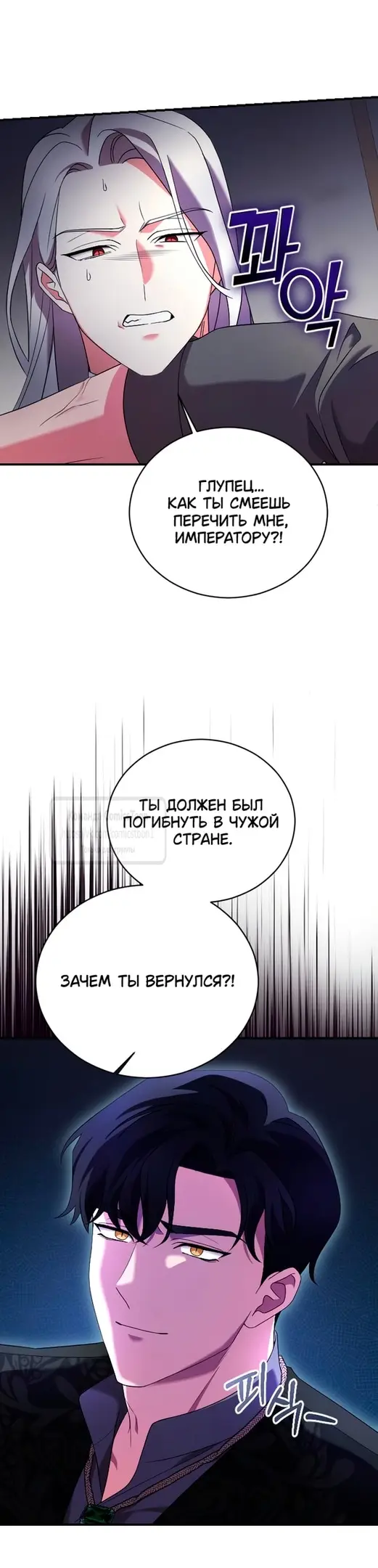 Страница 8 главы 10 манги Зверь для императрицы / The Empress's Two Wolves