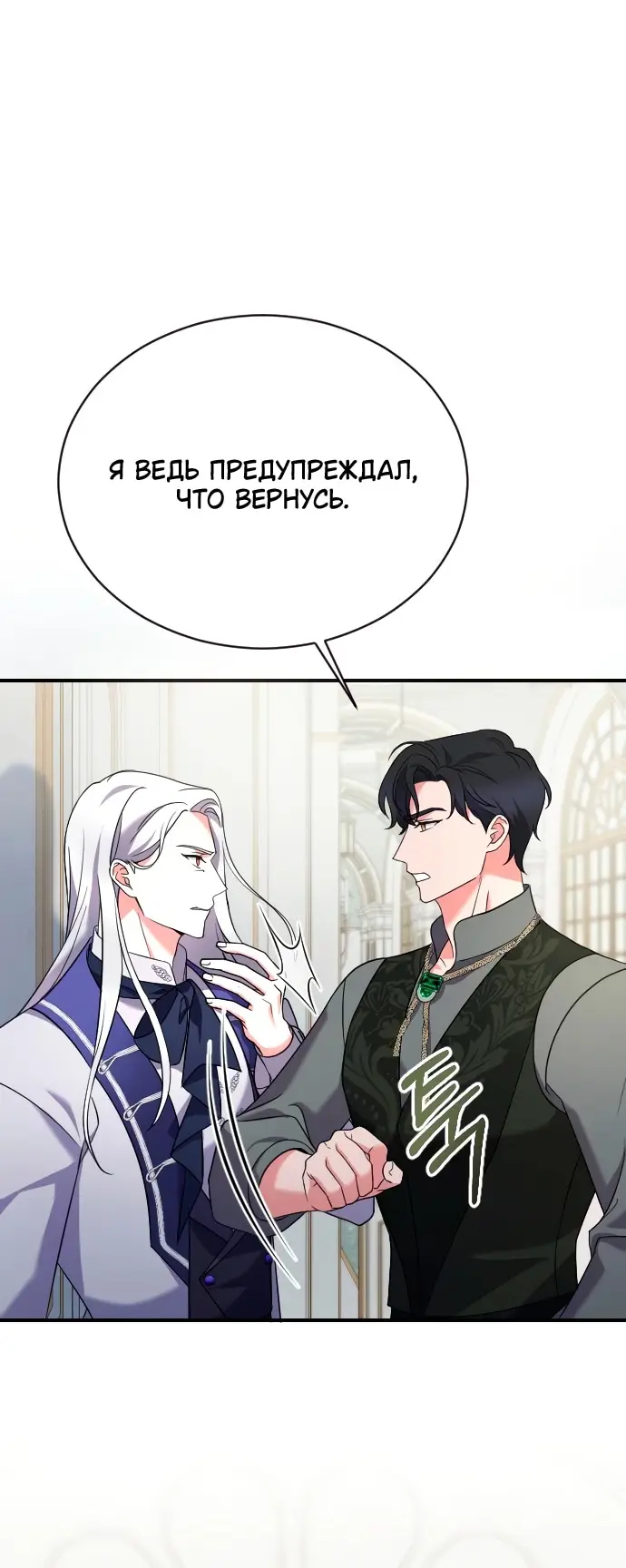 Страница 9 главы 10 манги Зверь для императрицы / The Empress's Two Wolves