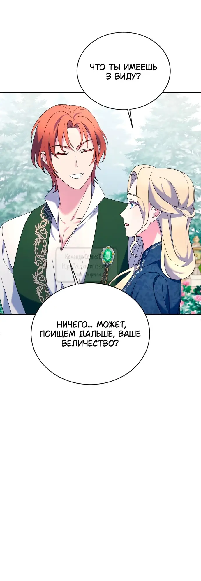 Страница 40 главы 10 манги Зверь для императрицы / The Empress's Two Wolves