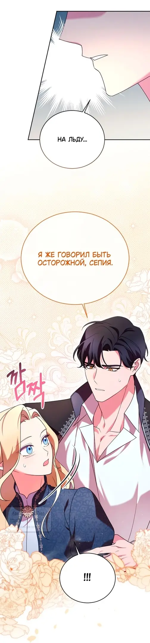 Страница 52 главы 10 манги Зверь для императрицы / The Empress's Two Wolves