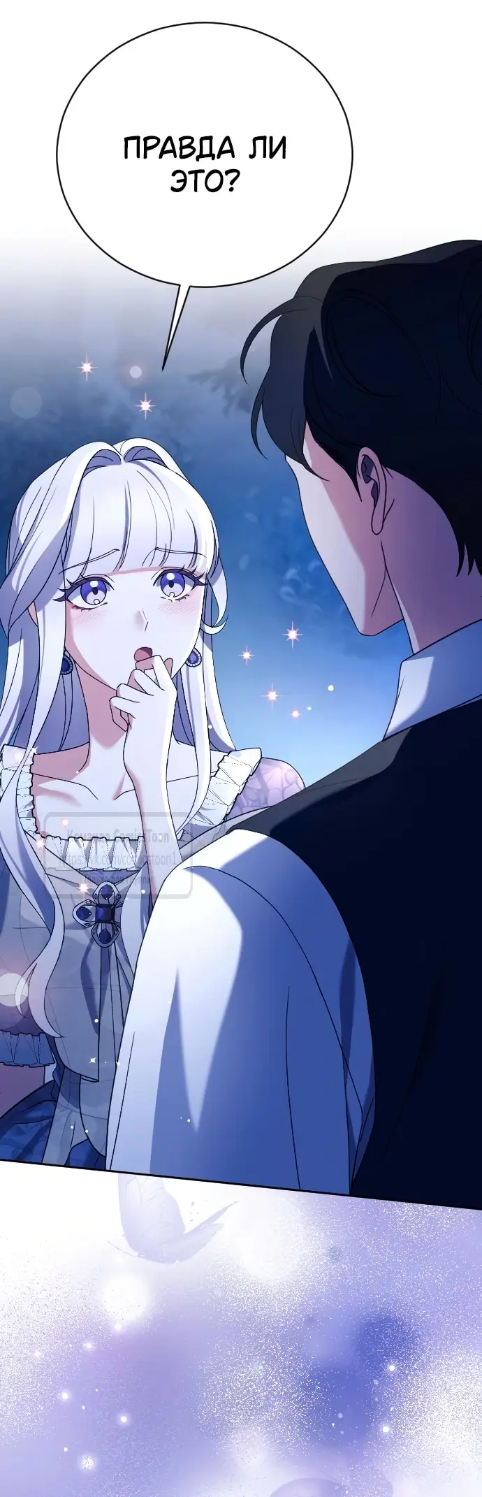 Страница 8 главы 3 манги Зверь для императрицы / The Empress's Two Wolves