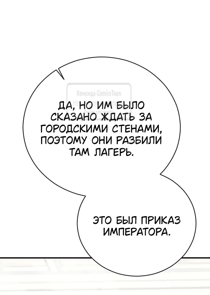 Страница 27 главы 3 манги Зверь для императрицы / The Empress's Two Wolves