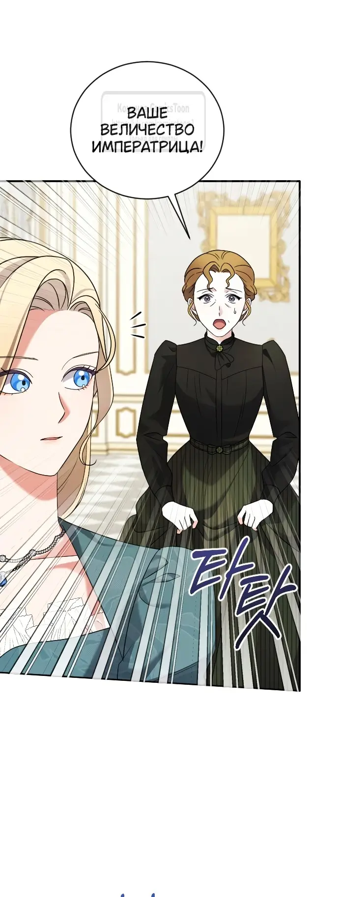Страница 31 главы 3 манги Зверь для императрицы / The Empress's Two Wolves