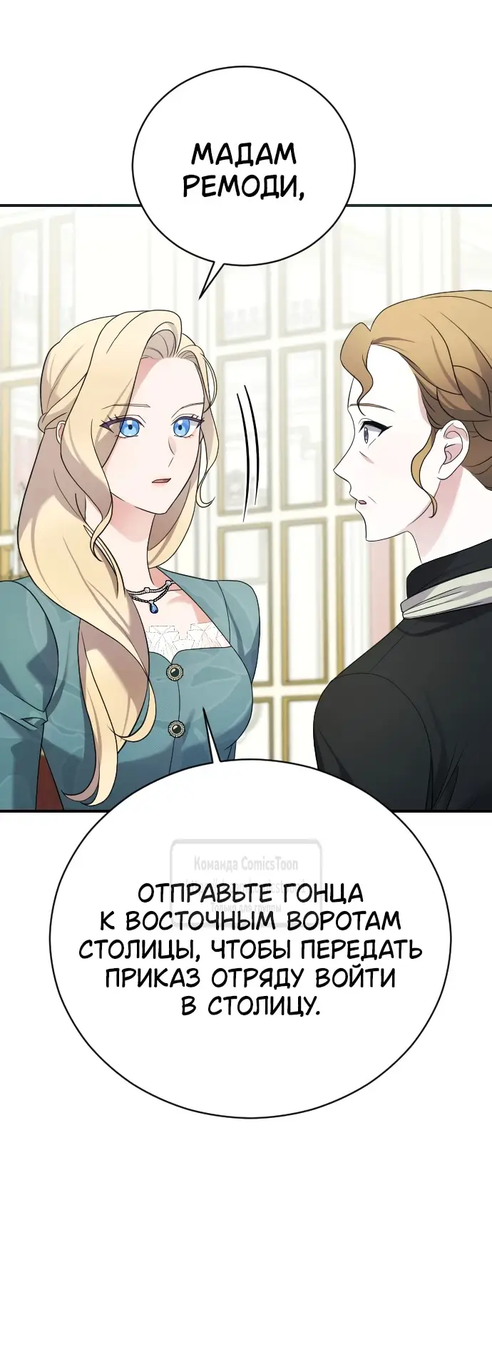 Страница 54 главы 3 манги Зверь для императрицы / The Empress's Two Wolves