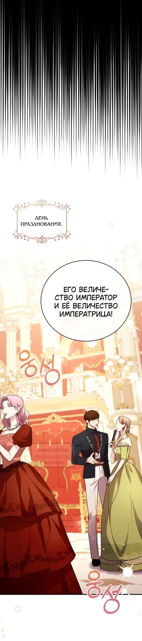 Страница 72 главы 3 манги Зверь для императрицы / The Empress's Two Wolves